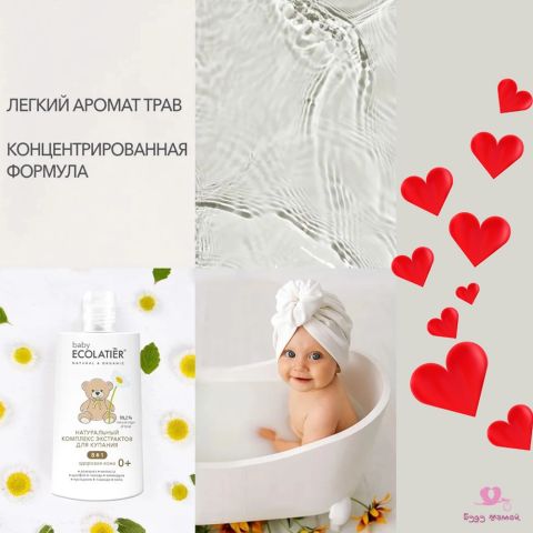 ECOLATIER Натуральный комплекс экстрактов для купания детей 8 в 1 / 0+ / 250 мл