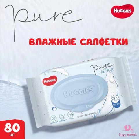 Влажные салфетки Huggies Pure, 80 шт.