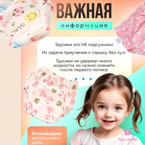 Трусики для приучения к горшку для девочки, 3 шт. S (90см)