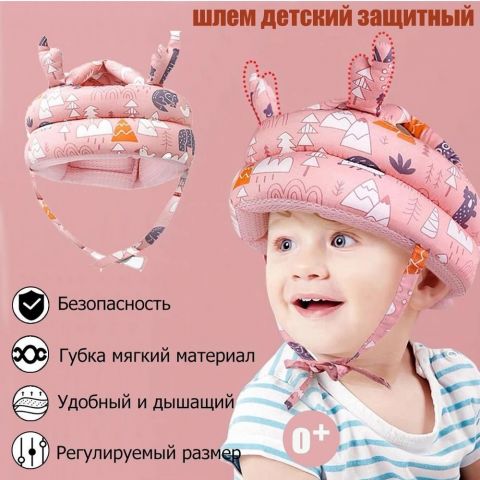 Шлем шапка детская противоударная для защиты головы малыша.Мягкая противоударная шапка. Цвет: розовый