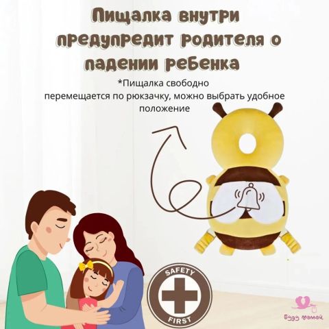 Защитный рюкзачок от падений