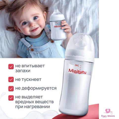 Стеклянная бутылочка для кормления Minitutu, 160 ml (1+)