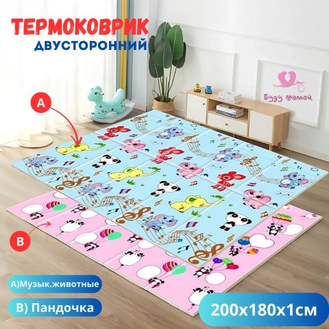 Термоковрик детский для ползания и игр 180x200, музык.животные/пандочка