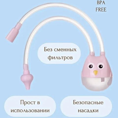 Аспиратор детский назальный "Совенок", розовый (SL)