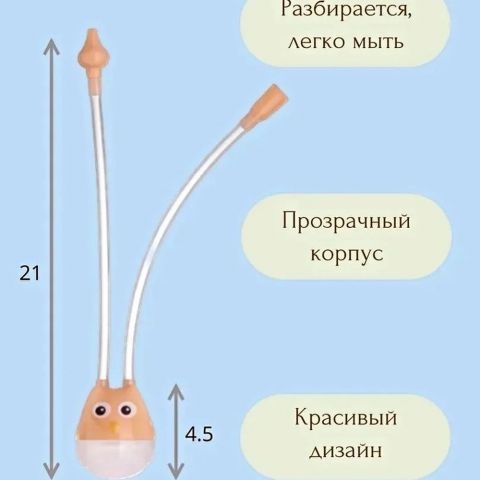 Аспиратор детский назальный "Совенок", розовый (SL)