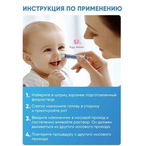 Шприц для промывания носа детский 2 шт 10 мл