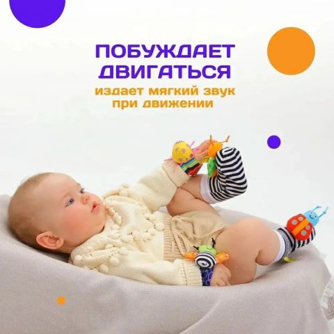 Детские носки-погремушки с браслетами на руки, мягкие, на липучках от 0+лет, 4 предмета