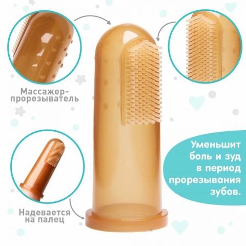Детская зубная щетка прорезыватель - массажер силиконовая на палец от 3 мес. коричневый цвет