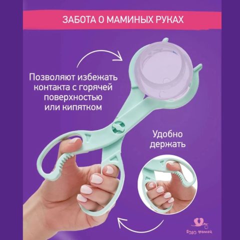 Щипцыдержатель для стерилизации, кипячения детских бутылочек и посуды