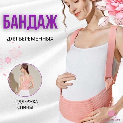 Бандаж для беременных с лямками и поддержкой спины, бежевый (XL размер)