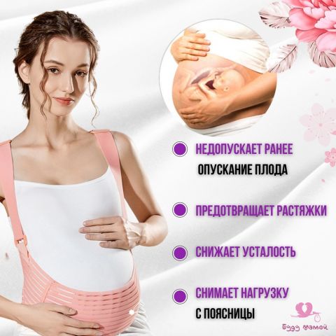Бандаж для беременных с лямками и поддержкой спины, бежевый (XL размер)