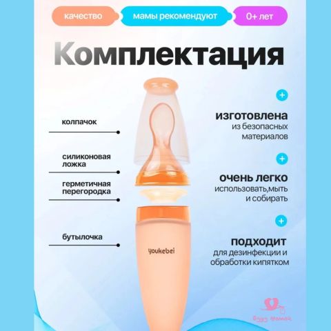 YOUKEBEI Ложка дозатор для кормления новорожденных и прикорма детей