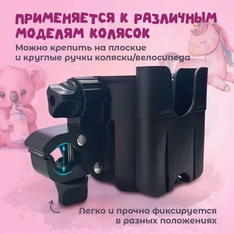 Подстаканник универсальный для детской коляски