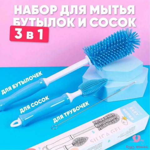 Силиконовый ершик для бутылочек 3 в 1, синий