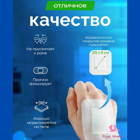 Пластырь стерильный послеоперационный на рану 25х10 см, 10 шт