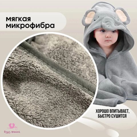 Полотенце детское с капюшоном 80x80 см, слоник
