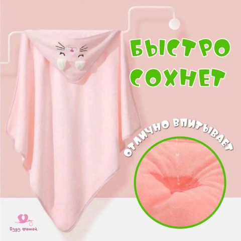Полотенце детское с капюшоном 80x80 см, розовый зайчик