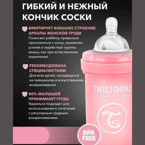 Бутылочка для новорожденных Twistshake, 180 мл, от 0 мес., с антиколиковым клапаном, розовая