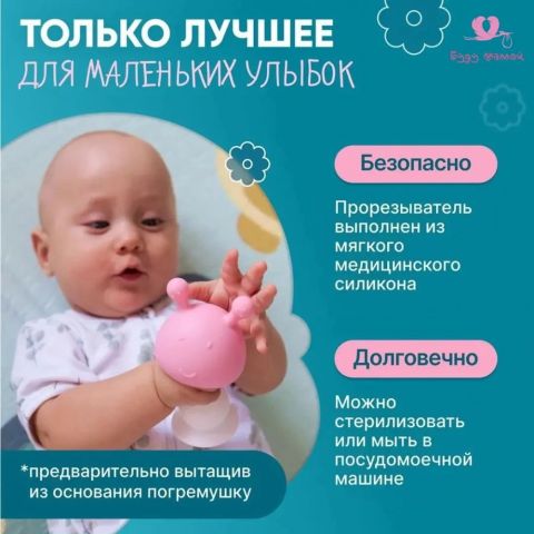 Грызунок прорезыватель для зубов в форме груди силиконовый с погремушкой и держателем для малышей 0+, розовый