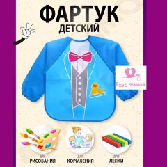 Фартук детский с рукавами, костюм