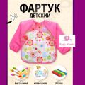 Фартук детский с рукавами, цветочки